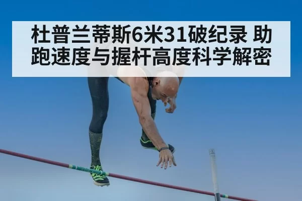 pole vault run-up speed（jiuyou）