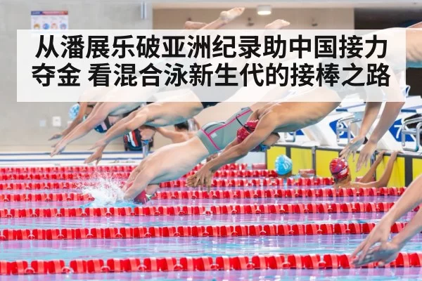 swimming relay race（jiuyou）